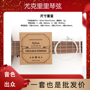 尤克里里琴弦21 23 26寸通用乌克丽丽尼龙琴弦线ukulele琴弦配件