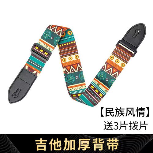 吉他背带高品质高性价比