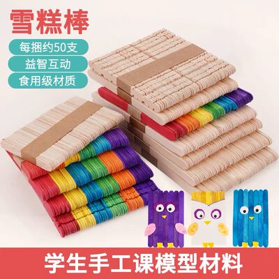 【雪糕棒diy手工制作材料】