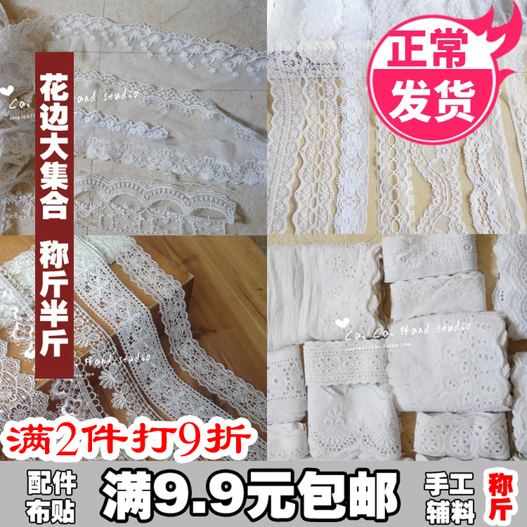 称斤花边diy手工材料发饰