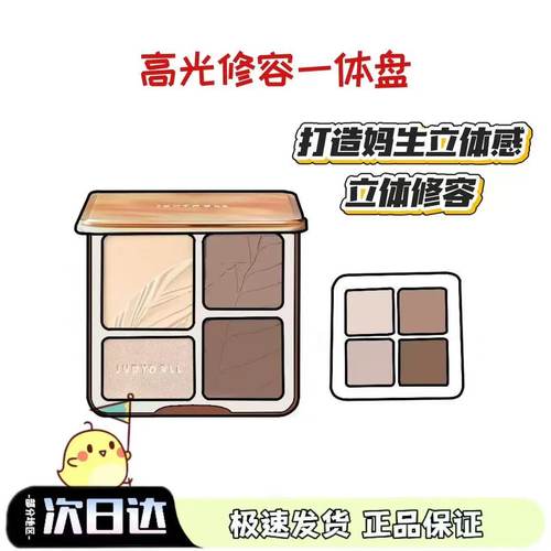 Judydoll橘朵高光修容盘小样