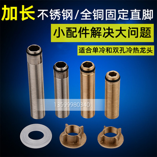 固定丝配件 加长直脚杆 双孔面盆水龙头配件螺母 单冷龙头铜直脚