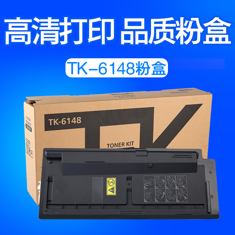 京瓷-4226 TK6148粉盒进口粉