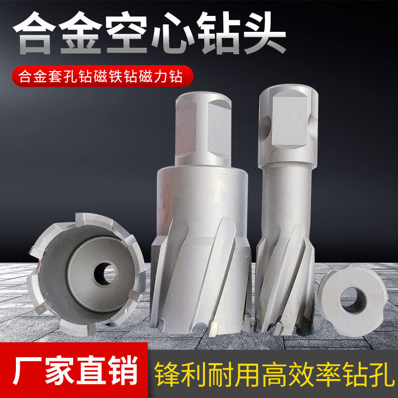 TCT空心钻头合金钢板钻孔钻咀刀