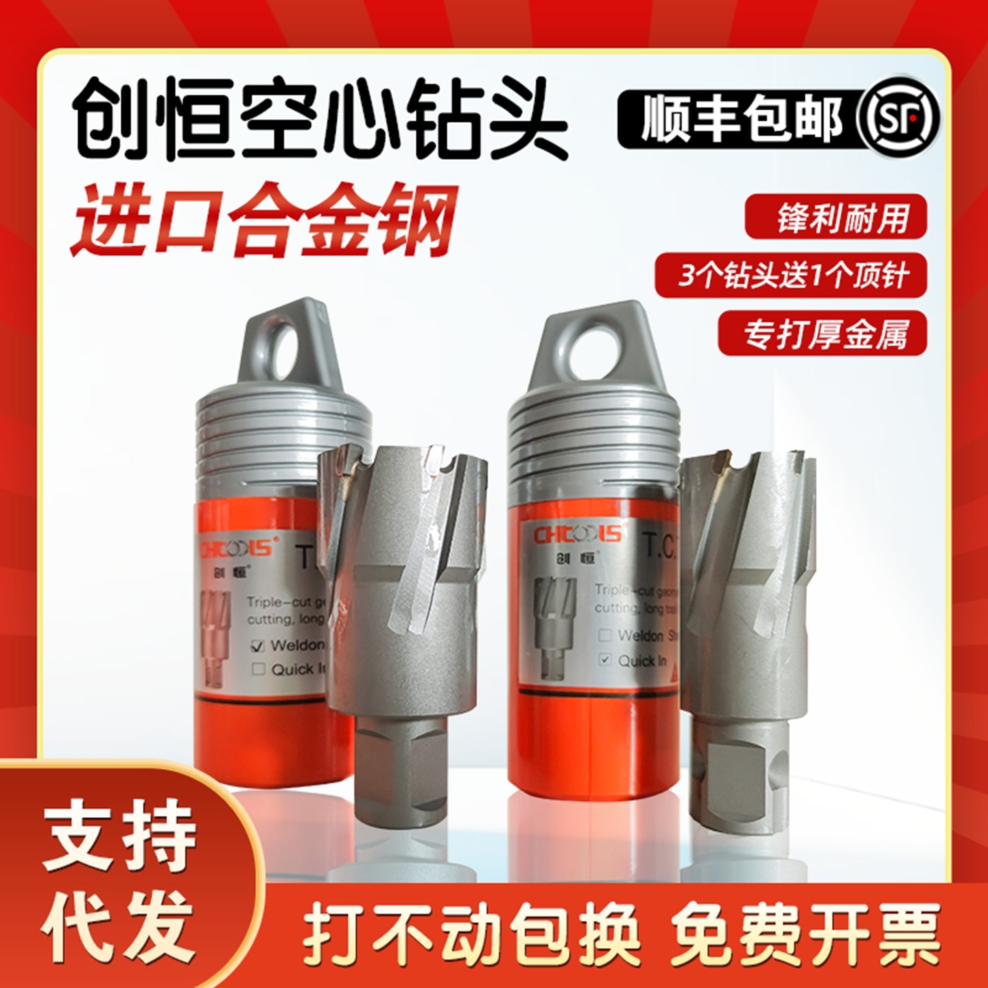 创恒空心钻头磁力钻磁座钻钢板钢构取芯打孔开孔器12 35 46 78 90,五金/工具,其他钻,淘宝优惠券,粉丝福利购,淘宝优惠卷