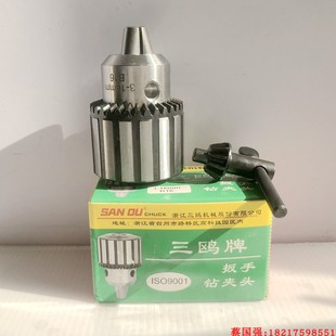 B16 钻卡子1.5 三鸥钻夹头台钻直柄钻头