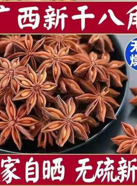 八角大料食用广西大红色八角回香纯特干货级五香桂皮香叶商用