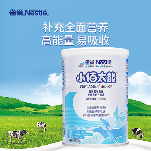 雀巢小百太能特殊医学用途全营养配方奶粉400g 瑞士进口