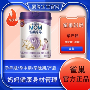 雀巢妈妈A2奶粉孕产妇孕期哺乳期产后营养奶粉DHA身材管理900g