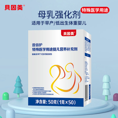 贝因美昔护贝母乳强化剂营养50G