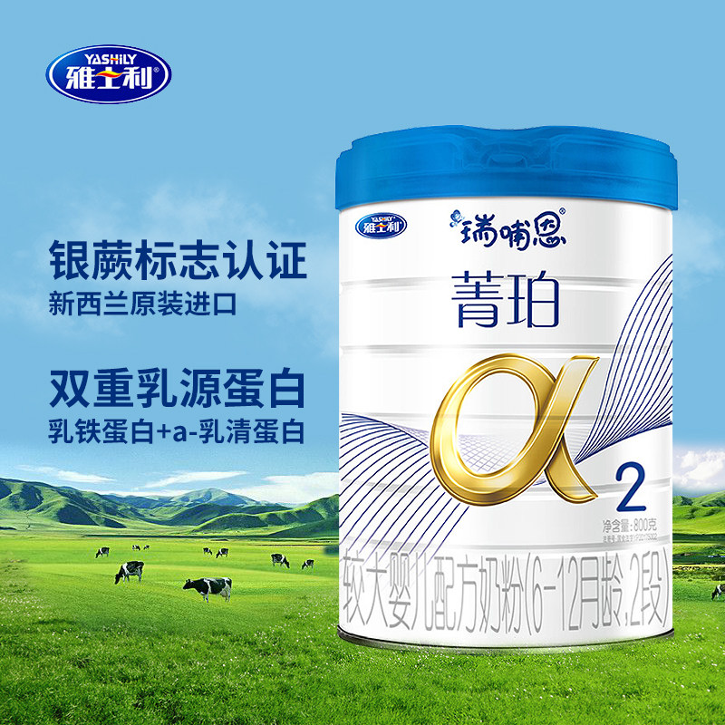 雅士利瑞哺恩菁珀2段6-12月龄原超a婴儿配方奶粉800g新西兰原装进