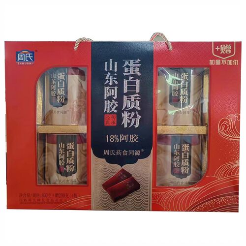 周氏山东阿胶蛋白质粉800克+赠200克