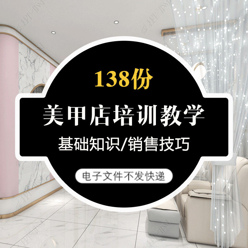 美甲店培训教学PPT 基础知识刻录盘个性化服务