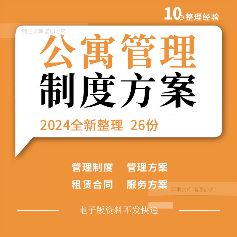 人才学生员工单身酒店式公寓管理巡查制度服务标准方案租赁合同