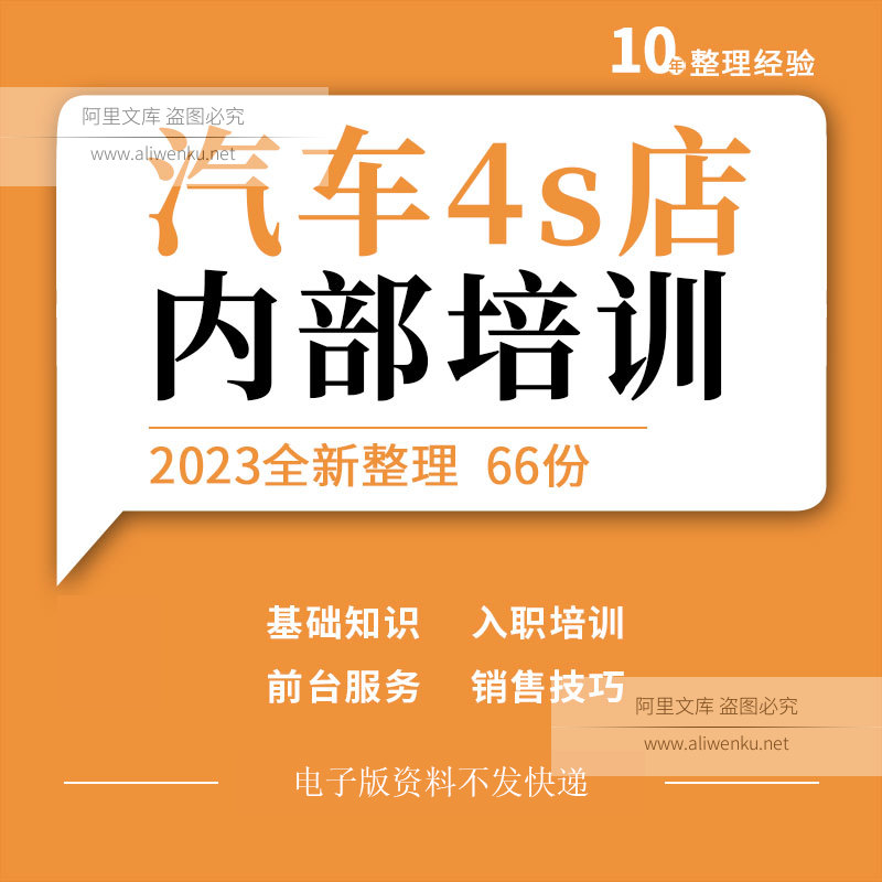 汽车4s店汽贸新员工销售後流程技巧前台服务礼物仪顾问延保提升培