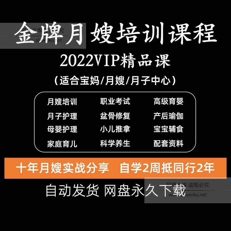 月嫂培训课程新生儿护理育婴师孕妇产後康复坐月子餐食谱影片教程