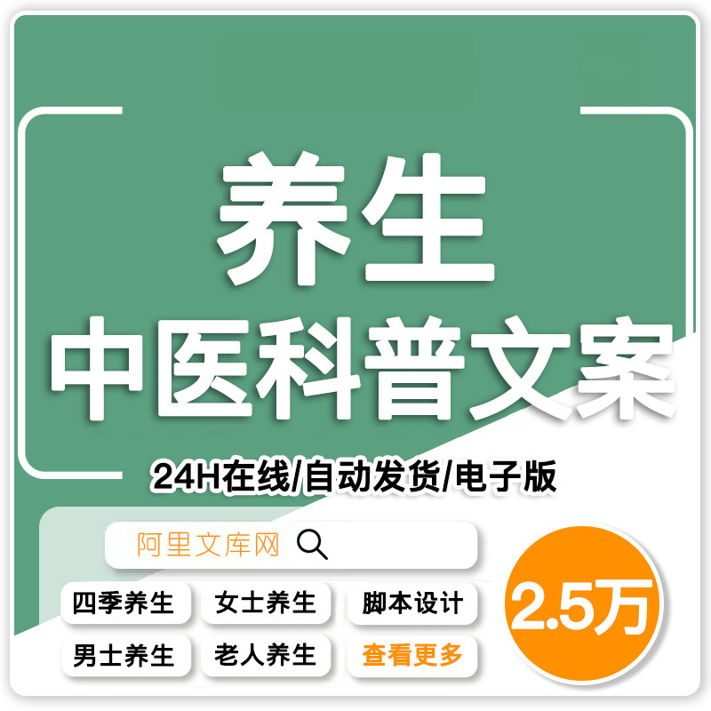 。中医养生文案四季养生传统短视频口播文案调理饮食健康素材,办公设备/耗材/相关服务,刻录盘个性化服务,淘宝优惠券,粉丝福利购,淘宝优惠卷