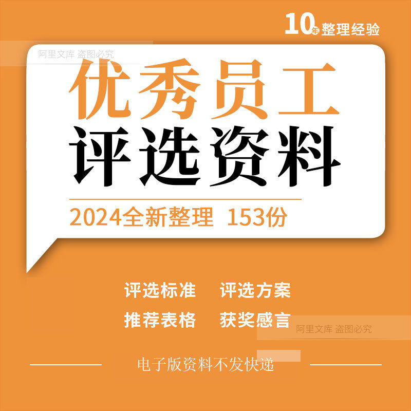 企业公司工厂酒店部门优秀员工评选方案参考标准表格获奖感言