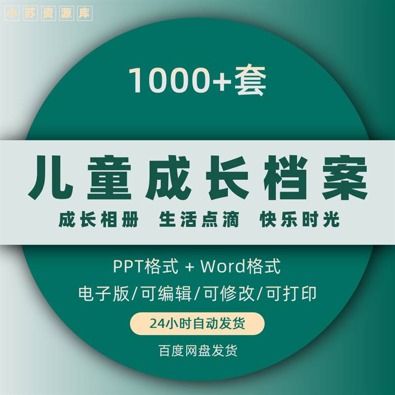 小学生成长记录册电子版幼儿园儿童手册纪念册模板ppt档案Word-封面