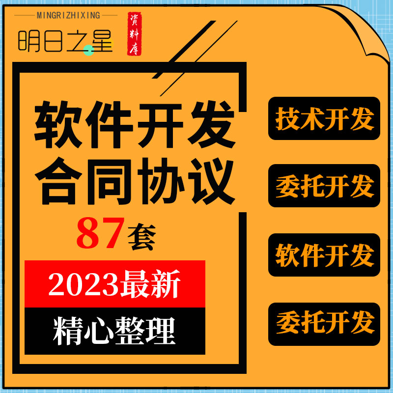 网际网路企业公司软体专案技术开发委托合作合同协议模板