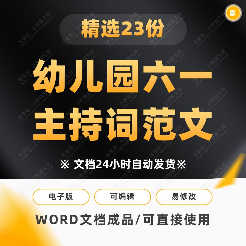 联欢会结束语园长小班幼儿园庆六一活动模板串词台词主持稿主持词怎么样,好用不?