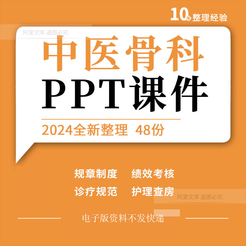 中医骨科规章制度临床诊查诊疗规范护理查房ppt绩效考核评分标准