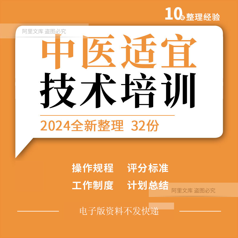 中医适宜技术ppt操作规程规范评分标准工作制度考核表格计划总结