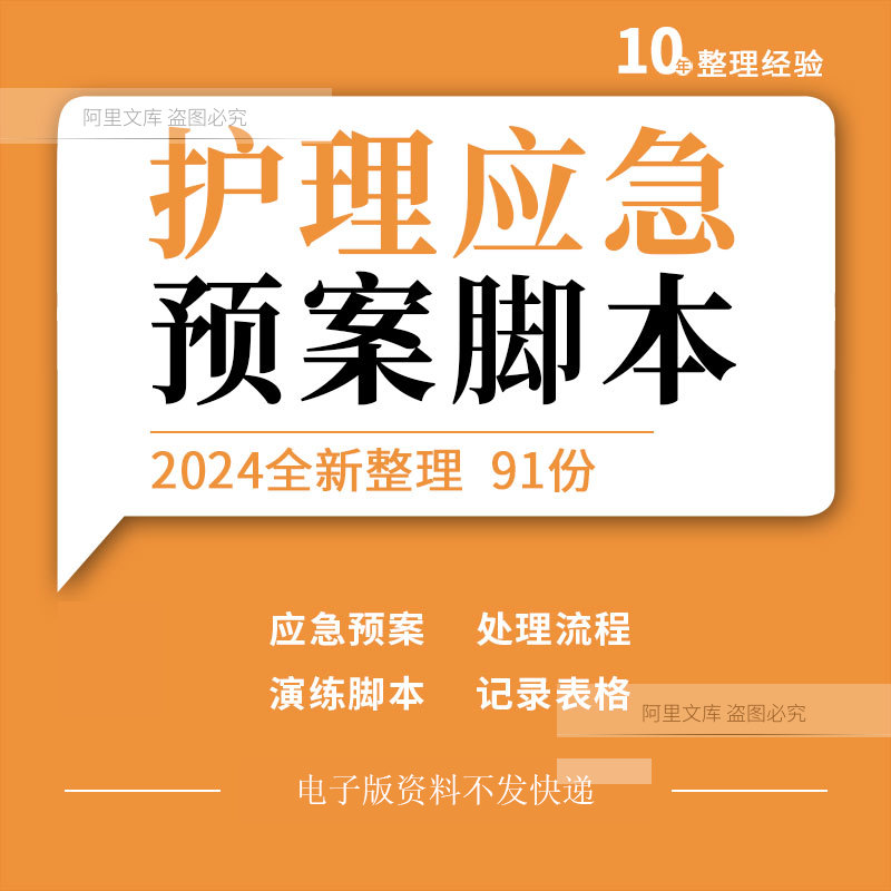 医院紧急突发公共卫生事件医疗纠纷医疗事故应急处理预案演练脚本