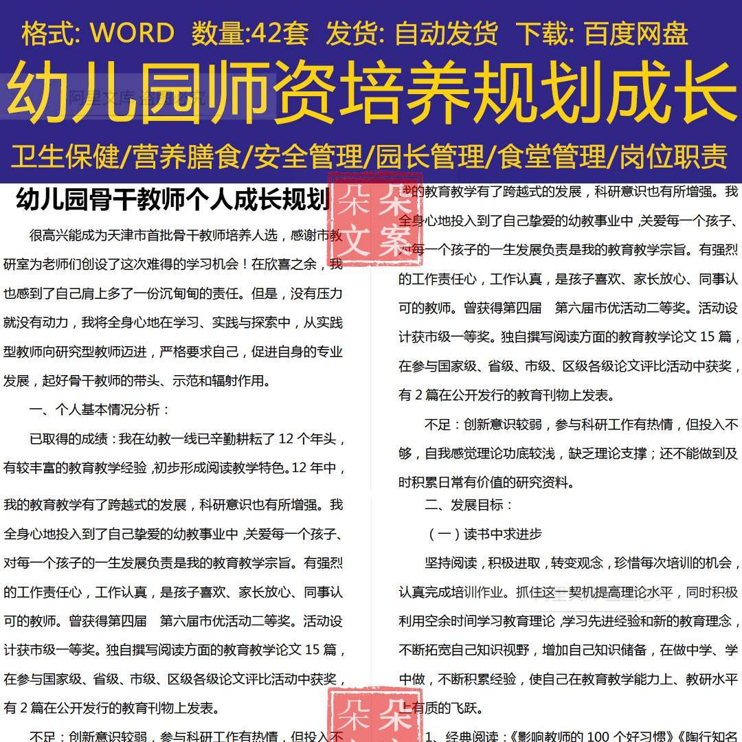 幼儿园骨干教师培养计划教师队伍建设培养培训规划教职工配备标准