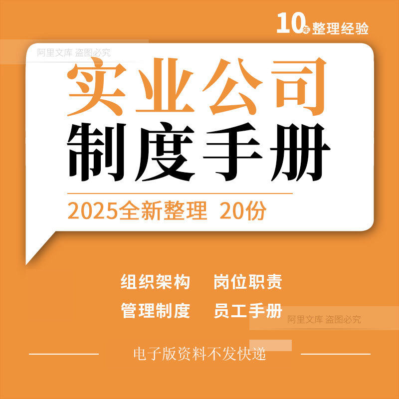 实业公司组织架构部门职责员工手册薪酬体系财务生产管理制度