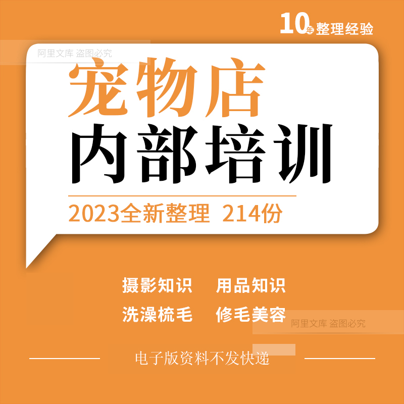 宠物店员工美容师狗狗清洁洗澡修剪梳毛染色日常护理培训教程资料