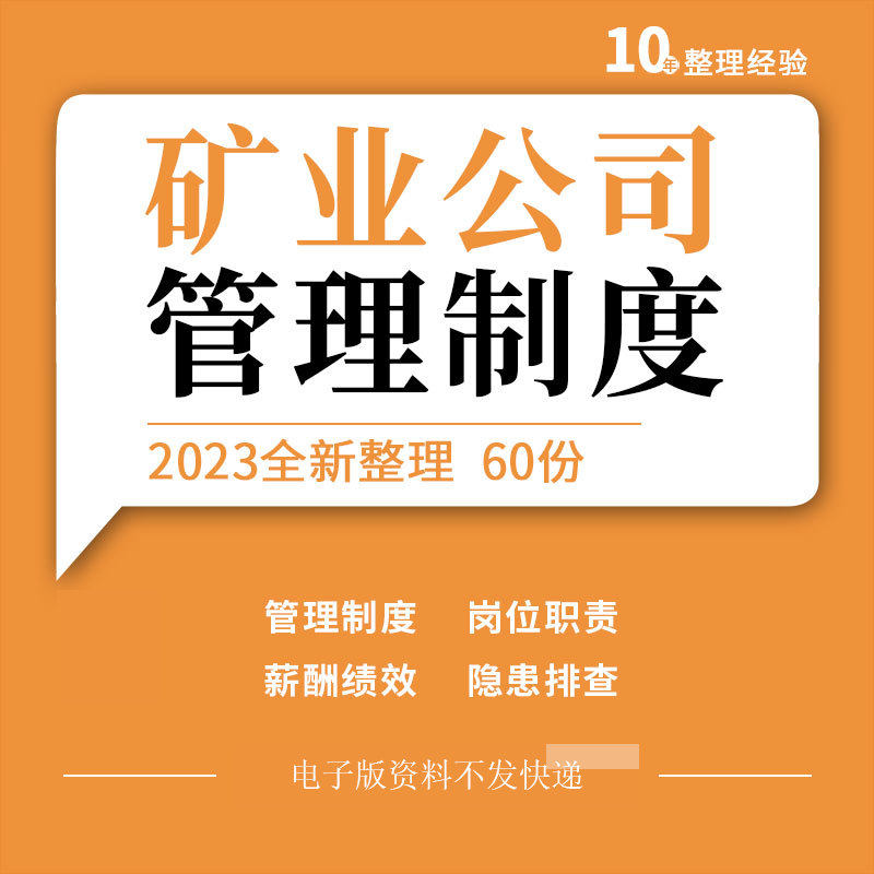 矿业公司矿山组织分工生产财务部门固定资产档案管理制度岗位职责