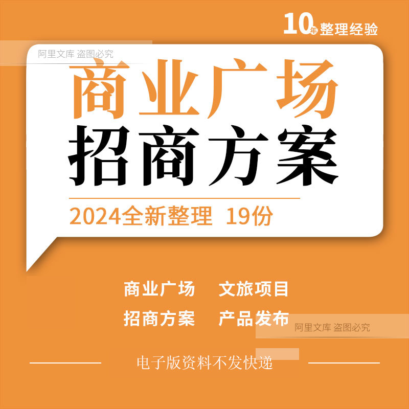 商业广场地产文旅项目招商答谢推介产品发布会活动策划方案例