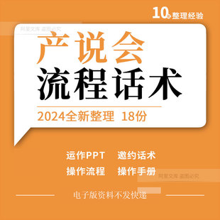 保险公司产说会运作操作流程手册邀约促成话术ppt主持稿模板