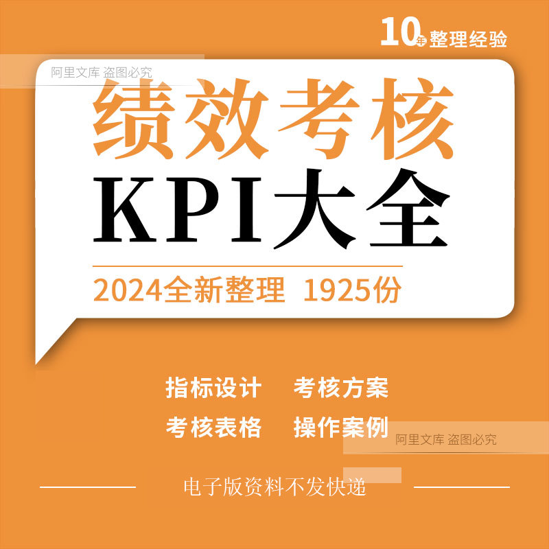 生产制造企业公司部门岗位绩效考核方案KPI指标设计案例表格模板