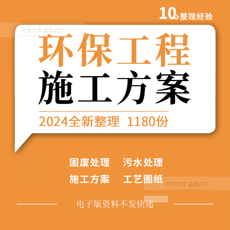 生活垃圾污水废水处理废气烟气治理施工方案工艺图纸计算公式表格