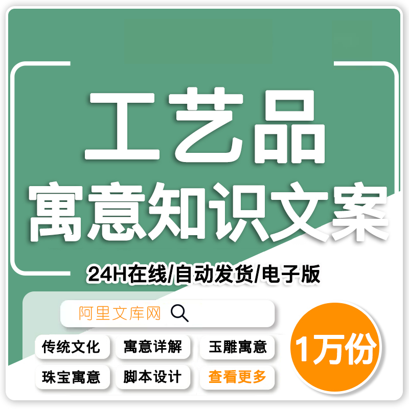 传统工艺品寓意知识文案送礼象征意义抖音快手视频口播脚本素材。