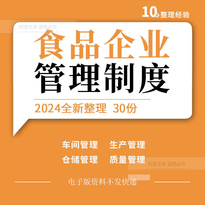 食品生产企业车间生产过程控制质量仓储档案员工管理制度手册