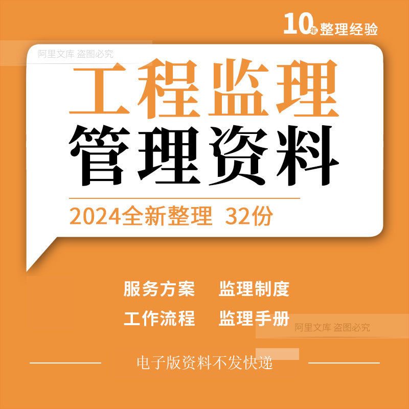 建设工程监理人员配备标准服务方案工作流程报告岗位职责制度手册