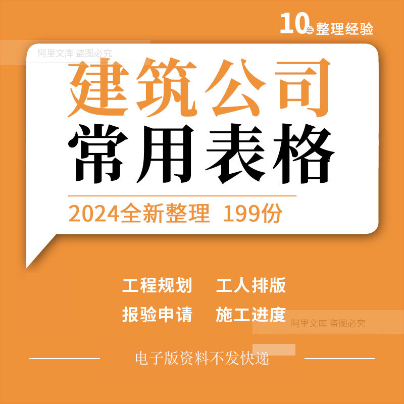 建筑公司建设工程施工进度规划工人排班材料采购报验申请表格模板