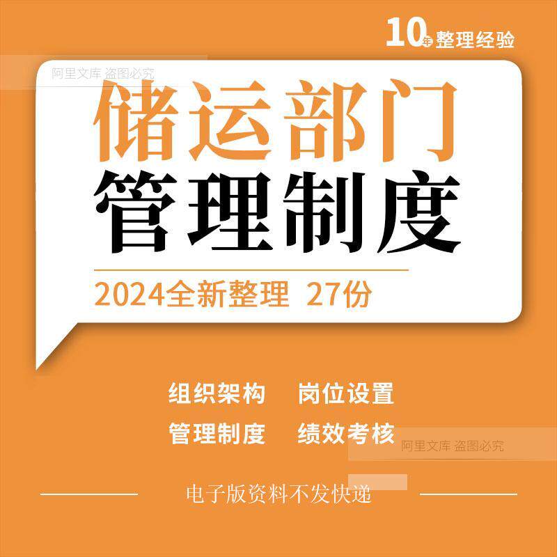 煤矿药业电气公司储运部门组织架构管理制度岗位职责绩效考核指标