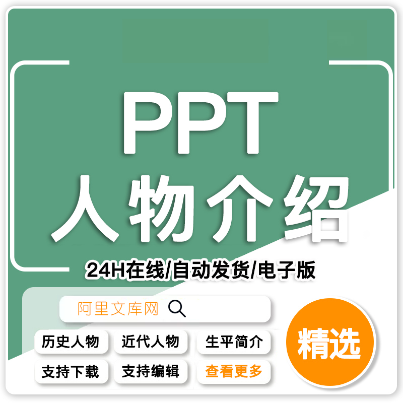 中国近代古代人物介绍ppt模板素材名人生平简介孔子屈原课件