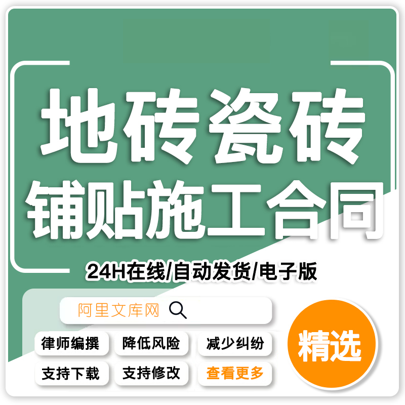 地砖瓷砖铺贴施工合同范本装修工程内外墙室内卫生间贴砖承包协议