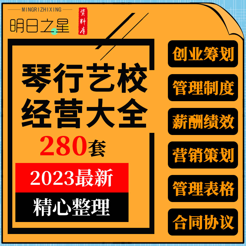 琴行培训学校教育机构创业规划琴房员工老师薪酬管理制度合同表格