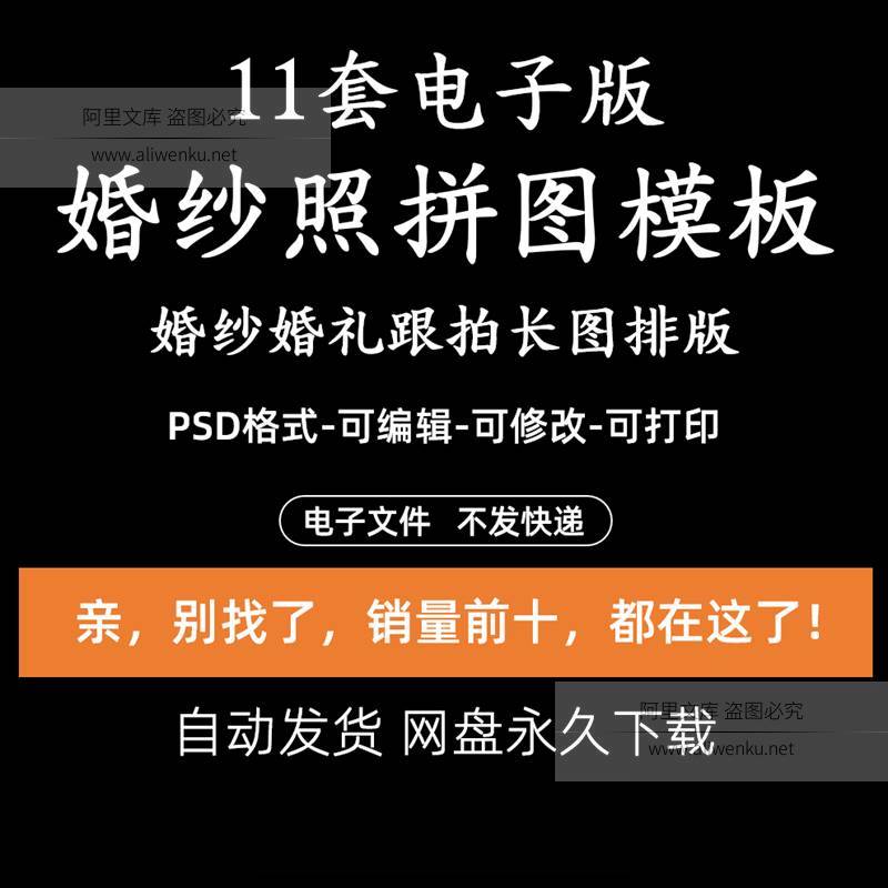 简约婚礼跟拍长图PSD模板 影楼摄影婚纱照照片后期拼图排版PS素材