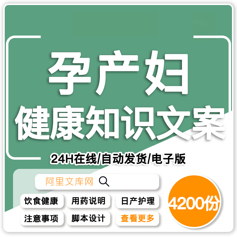 孕妇养生知识文案孕期营养常识孕期护理方法抖音快手视频口播文案