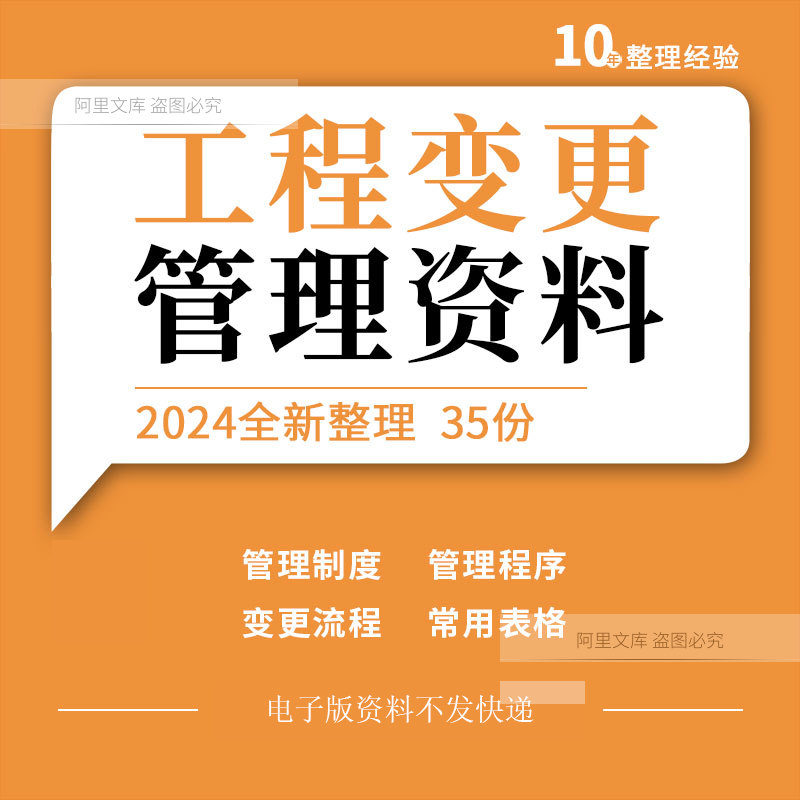 土建建筑项目工程变更管理制度规范控制流程立项审批程序常用表格