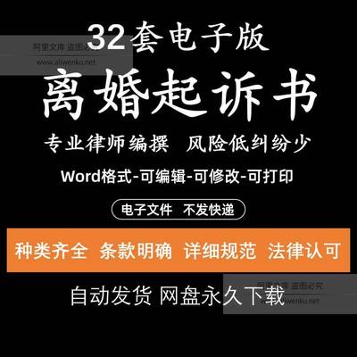 离婚起诉书模板2022婚姻起诉离婚诉讼状协议范本纠纷维权电子版