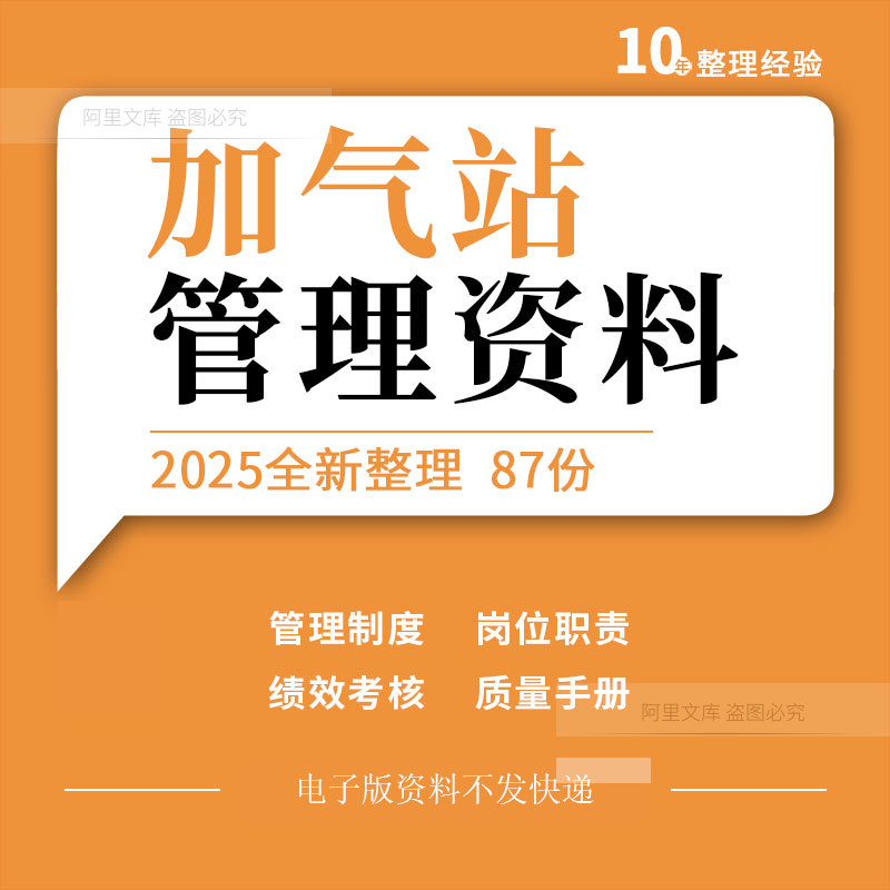 CNG LNG加气站建设标准管理制度手册岗位职责操作规程应急预案