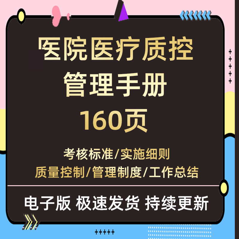 病例评分标准质量环节医院实施细则质控用药管理考核评价医疗手册